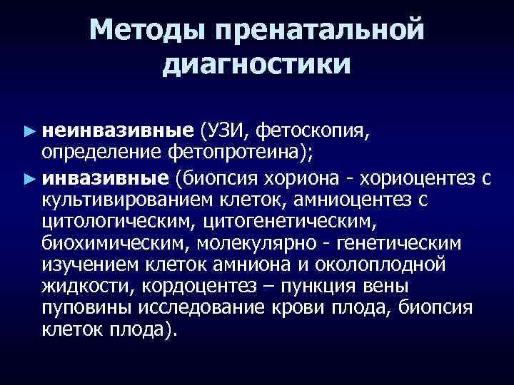 Этические проблемы пренатальной диагностики презентация