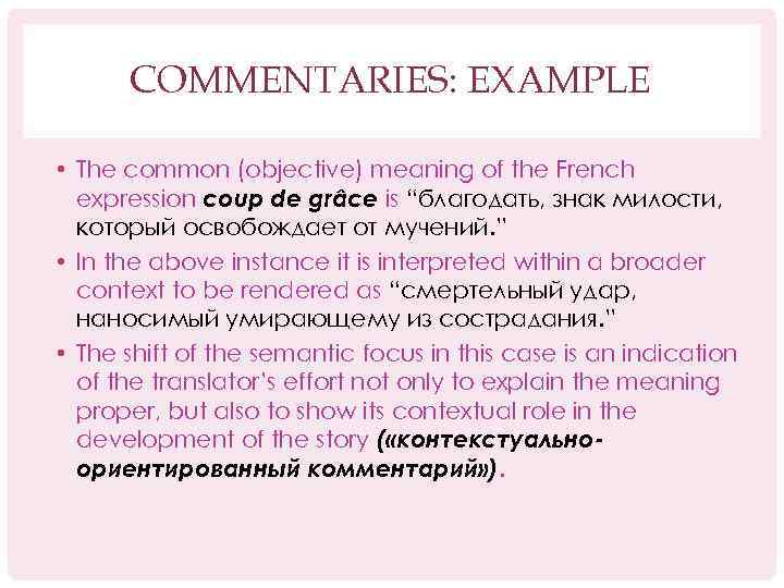 COMMENTARIES: EXAMPLE • The common (objective) meaning of the French expression coup de grâce