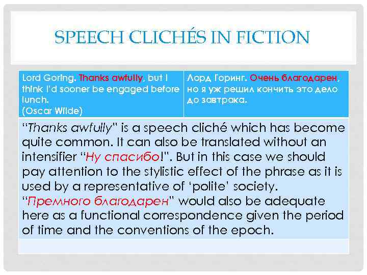 SPEECH CLICHÉS IN FICTION Lord Goring. Thanks awfully, but I Лорд Горинг. Очень благодарен,