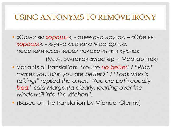 USING ANTONYMS TO REMOVE IRONY • «Сами вы хороши» , - отвечала другая. –