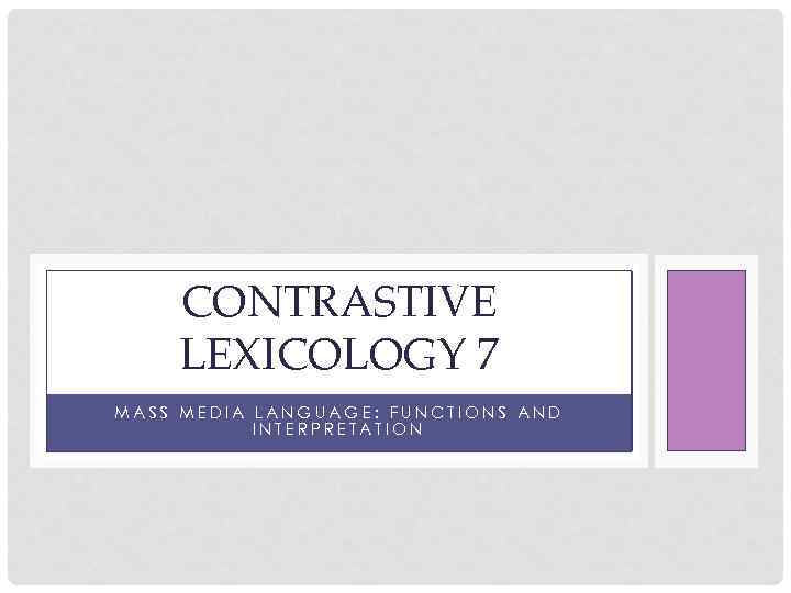 CONTRASTIVE LEXICOLOGY 7 MASS MEDIA LANGUAGE: FUNCTIONS AND INTERPRETATION 