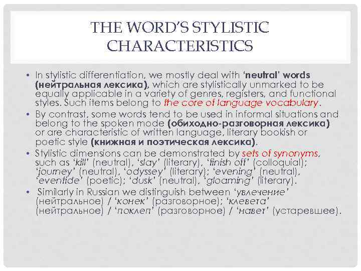 THE WORD’S STYLISTIC CHARACTERISTICS • In stylistic differentiation, we mostly deal with ‘neutral’ words