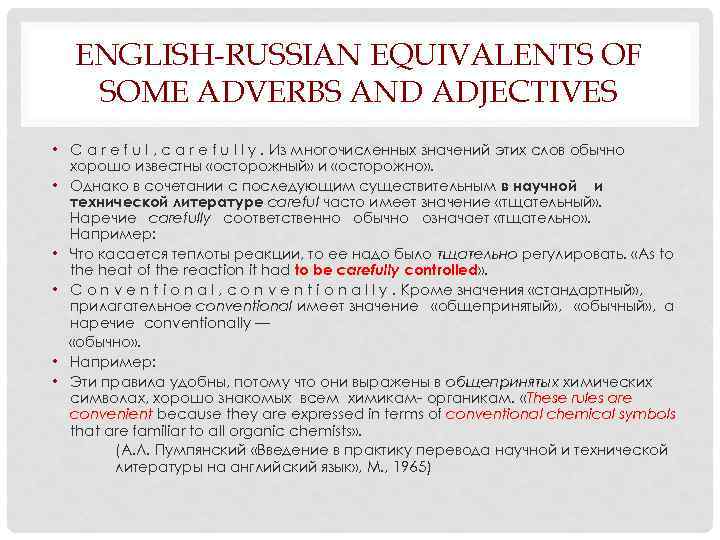 ENGLISH-RUSSIAN EQUIVALENTS OF SOME ADVERBS AND ADJECTIVES • C a r e f u