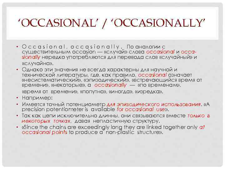 ‘OCCASIONAL’ / ‘OCCASIONALLY’ • O c c a s i o n a l