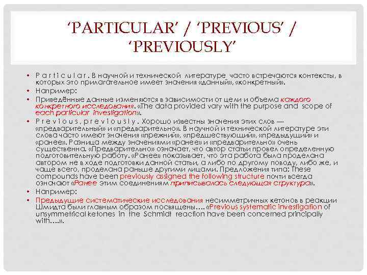 ‘PARTICULAR’ / ‘PREVIOUSLY’ • P a r t i c u l a r.