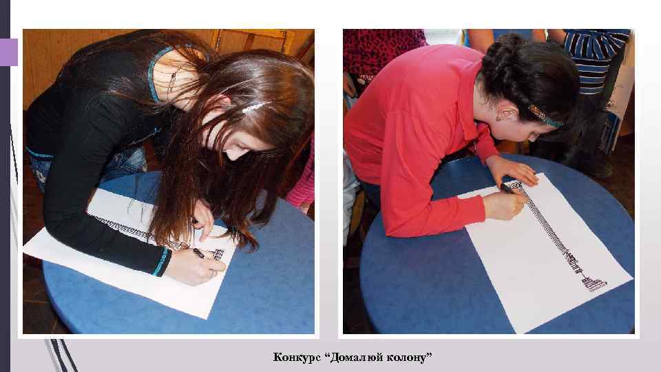 Конкурс “Домалюй колону” 