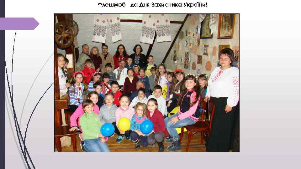 Флешмоб до Дня Захисника України! 