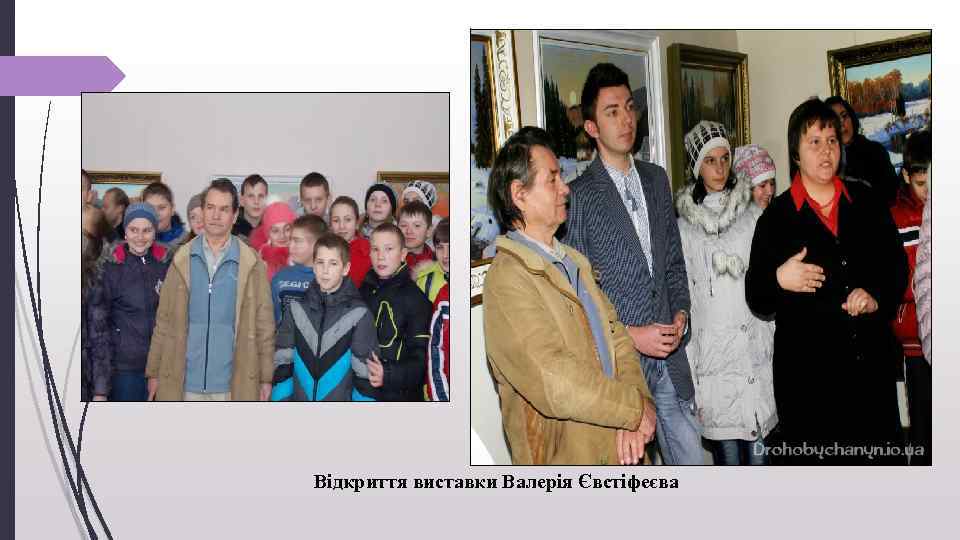 Відкриття виставки Валерія Євстіфеєва 