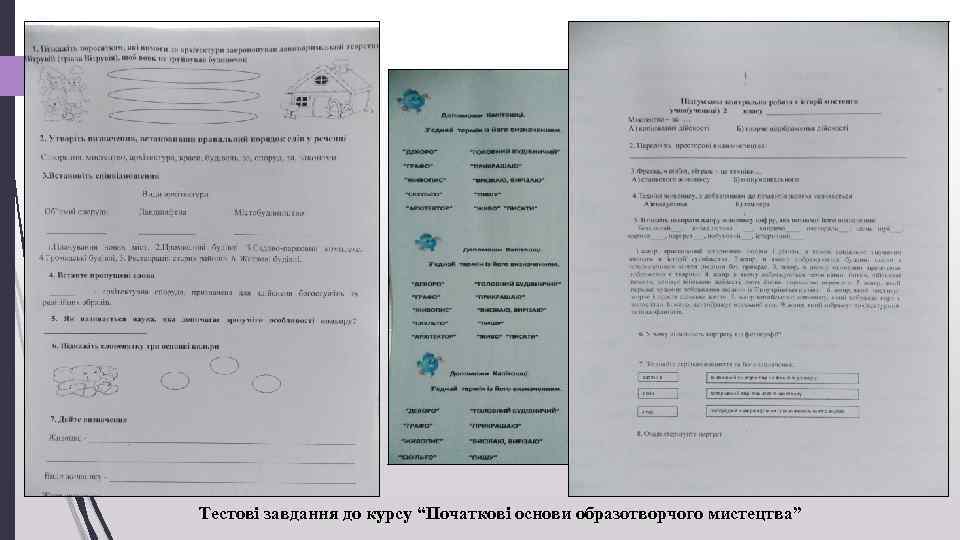 Тестові завдання до курсу “Початкові основи образотворчого мистецтва” 