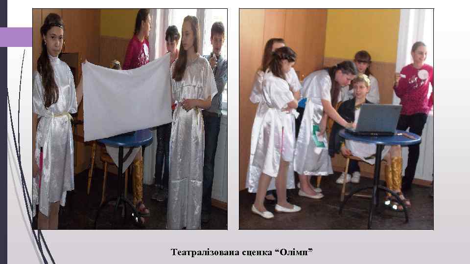 Театралізована сценка “Олімп” 