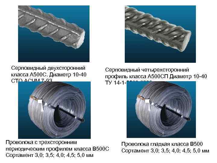 Арматура а400 класс арматуры. Арматура а500сп и а500с отличия. Арматура 16х11700-а500сп ту 14-1-5526-2006. Арматура б4 а500 а400. Арматура класса а500 и а500с отличие.