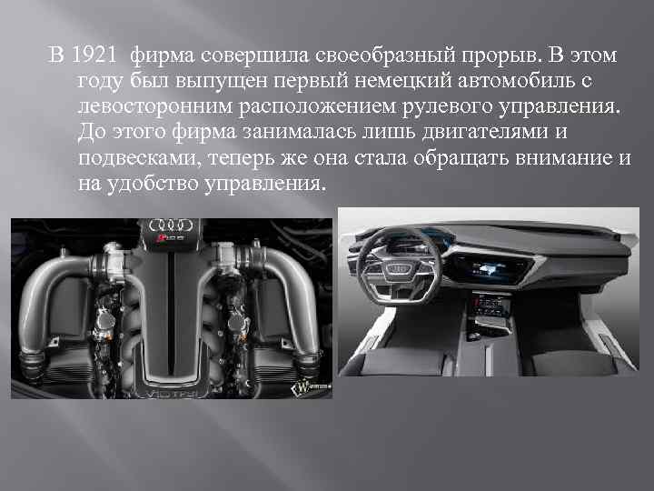 Презентация немецкие автомобили