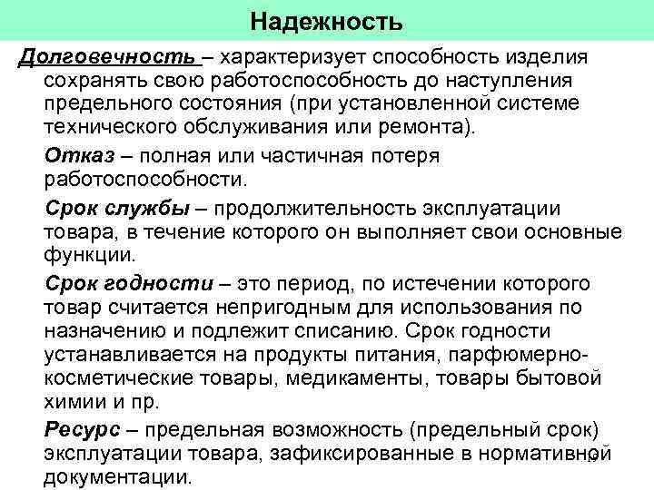 Способность продукции. Безотказность изделия характеризуется. Долговечность безотказность. Надежность и долговечность. Надежность и работоспособность.