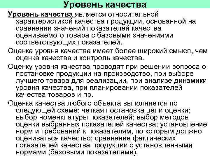 Описание уровня качества