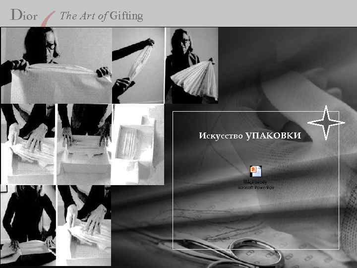 The Art of Gifting Искусство УПАКОВКИ 