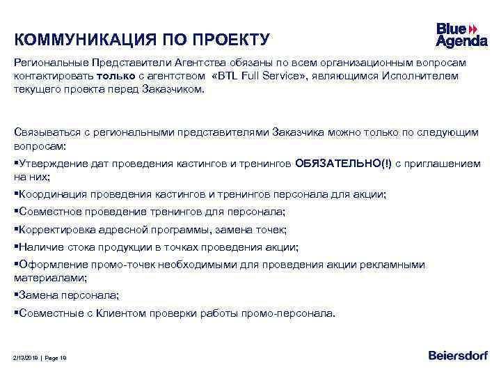 КОММУНИКАЦИЯ ПО ПРОЕКТУ Региональные Представители Агентства обязаны по всем организационным вопросам контактировать только с