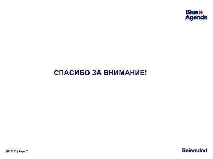 СПАСИБО ЗА ВНИМАНИЕ! 2/13/2018 | Page 23 