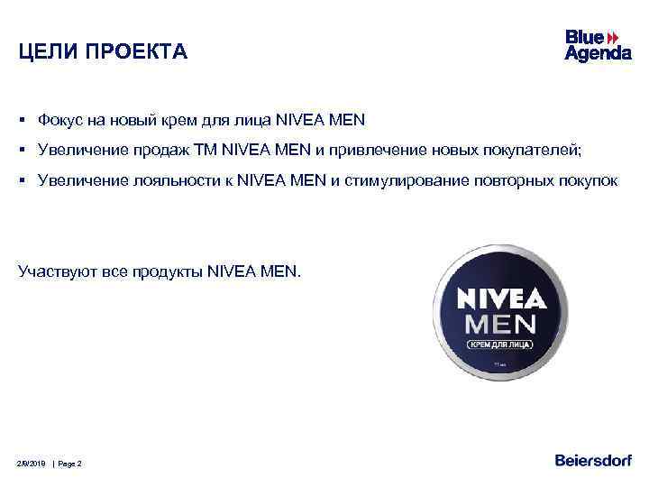 ЦЕЛИ ПРОЕКТА § Фокус на новый крем для лица NIVEA MEN § Увеличение продаж