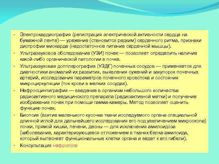  • • • Электрокардиография (регистрация электрической активности сердца на бумажной ленте) — урежение