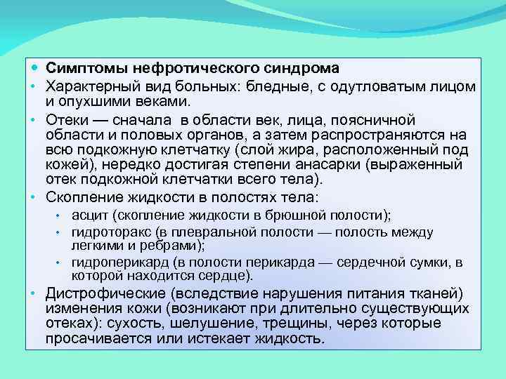 Для нефротического синдрома характерно тест. Для нефротического синдрома характерно. Нефротический синдром характерен для. Для нефротического синдрома не характерно. Для нефротического синдрома характерны все признаки.