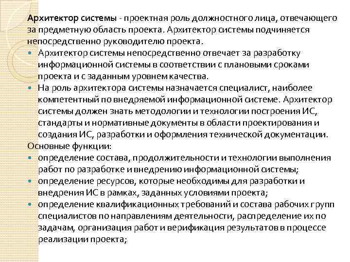 Функции архитектуры. Задачи архитектора проекта. Роль архитектора. Роль архитектора в проектировании. Функции архитектора проекта.