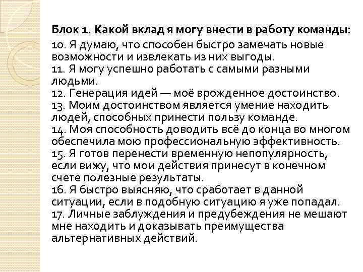 Вклад в личную жизнь. Вклад в работу компании. Какой вклад в работу вы можете внести. Как оценить свой вклад в работу компании. Какой вклад я могу внести в работу.