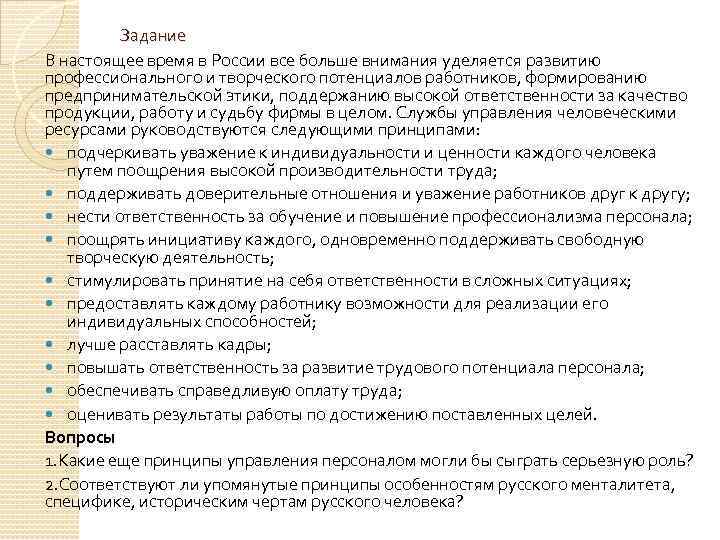 Задание В настоящее время в России все больше внимания уделяется развитию профессионального и творческого