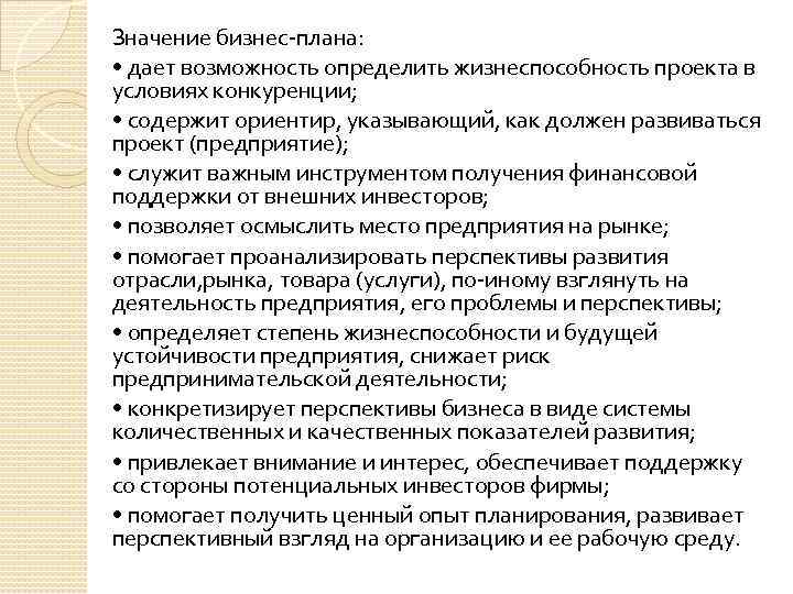 По какому материалу бизнес плана потенциальный инвестор будет судить о проекте