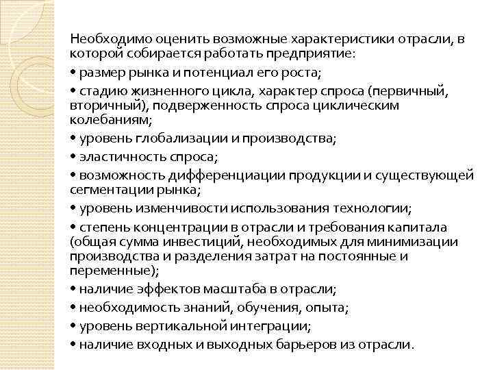 Характеристика отрасли образование. Вторичный характер спроса. Характеристики отрасли бизнеса -. Выходные барьеры из отрасли.