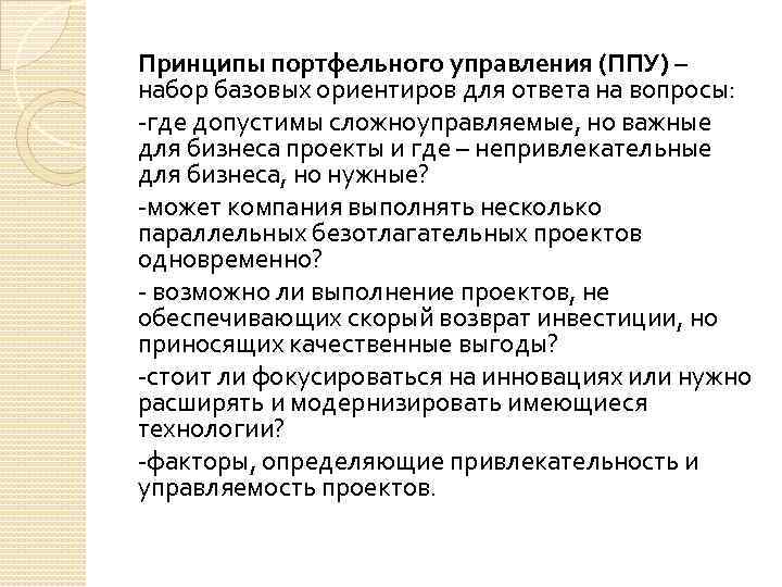 Проект может входить в состав нескольких портфелей проектов