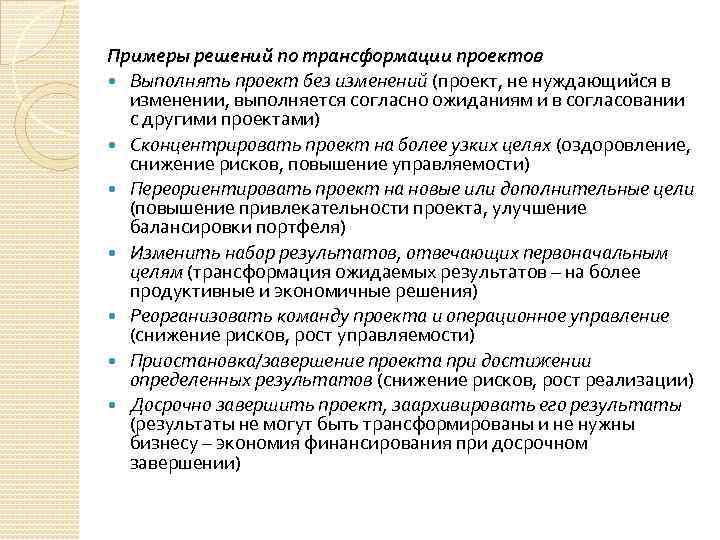 Балансировка портфеля проектов как правило выполняется до оптимизации портфеля