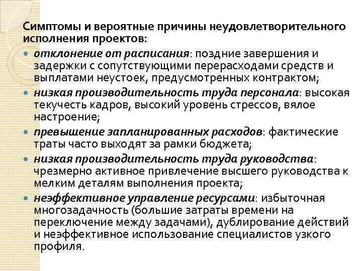 Представили причины. Неудовлетворительный уровень менеджмента это. Причины неудовлетворительных результатов обучения. Причины неудовлетворительного габаритного состояния. Качество заказанной курсовой неудовлетворительно.