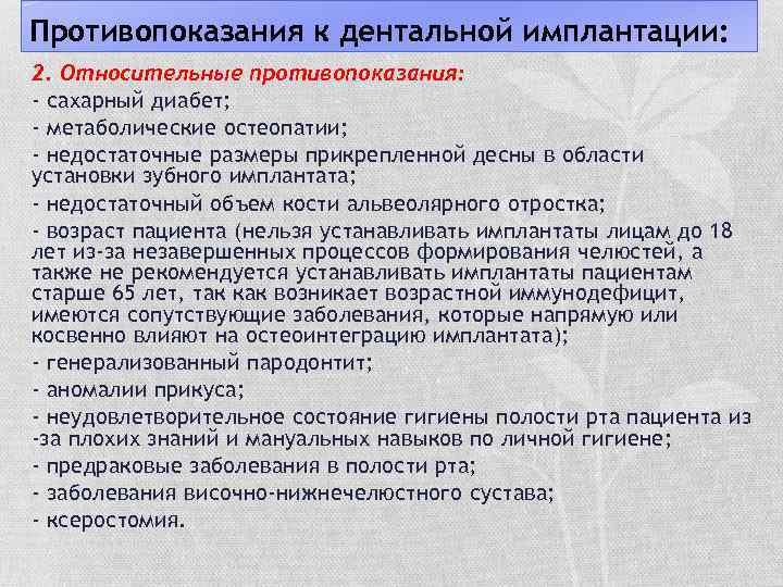 Показания и противопоказания к дентальной имплантации презентация