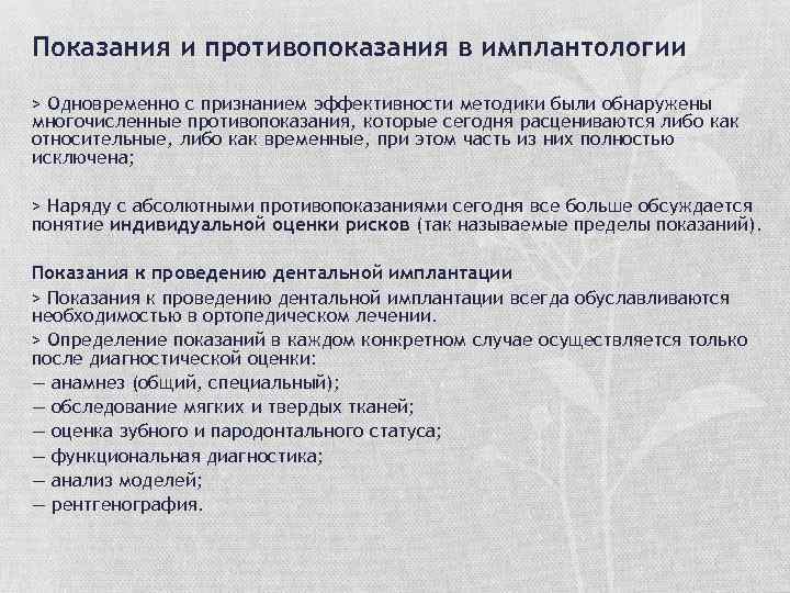 Показания и противопоказания к дентальной имплантации презентация