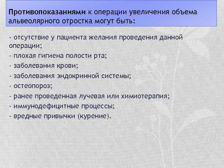 Показания и противопоказания к дентальной имплантации презентация