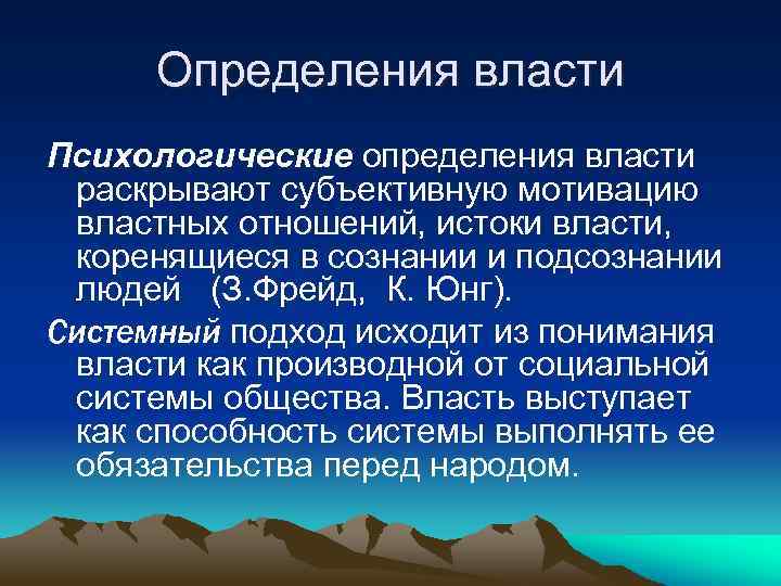 Власть определение