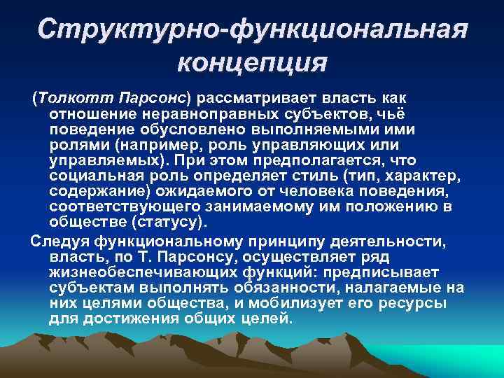 Функциональная концепция