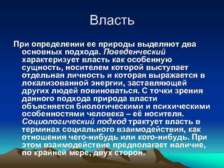 Власть характеризует