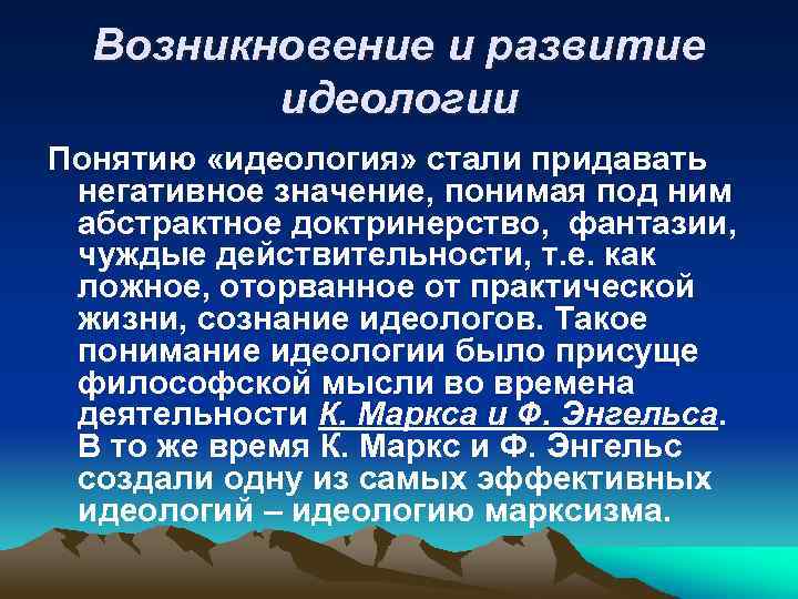 Уровни развития идеологии. Доктринерство. Как развивать идеологию.. Доктринёрство. Доктринерством.