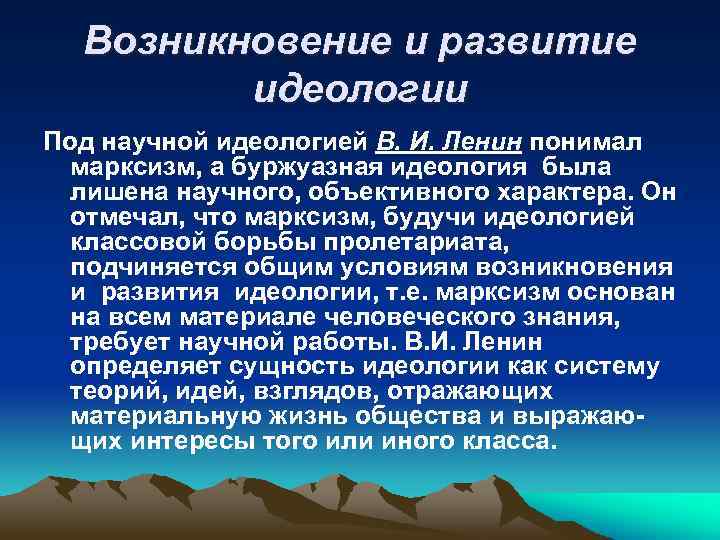 Современные политические идеологии план