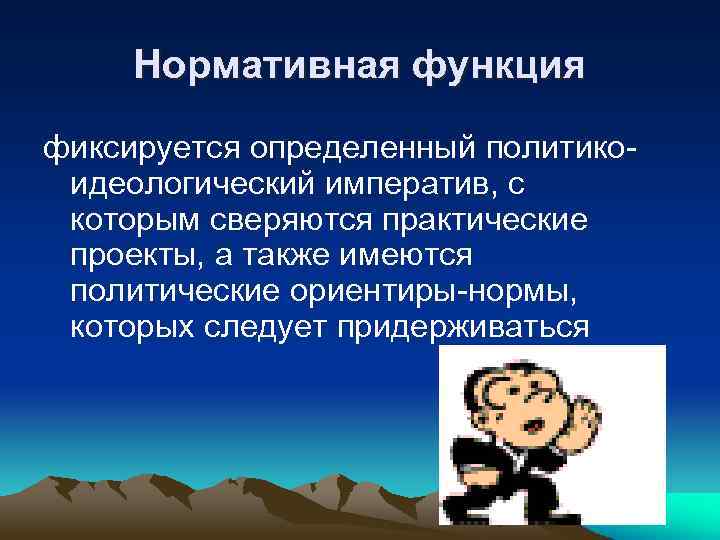 Нормативная функция оценки