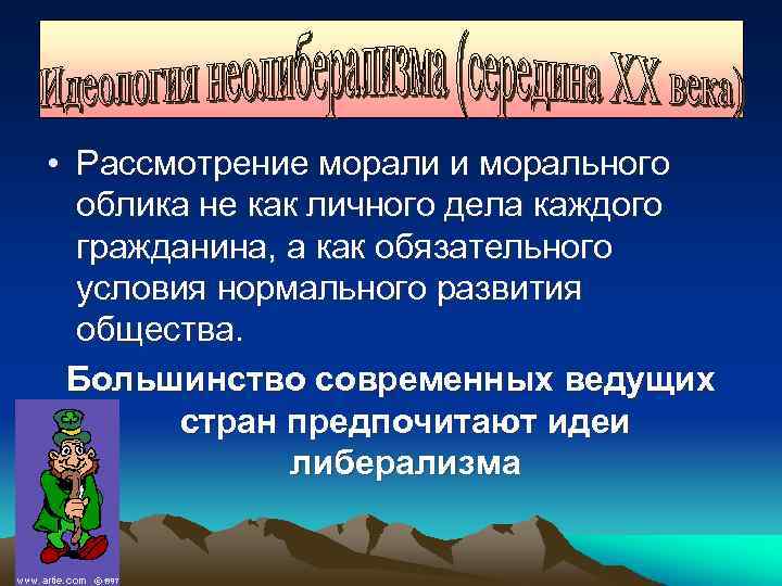  • Рассмотрение морали и морального облика не как личного дела каждого гражданина, а