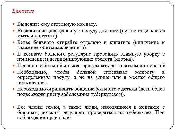Для этого: Выделите ему отдельную комнату. Выделите индивидуальную посуду для него (нужно отдельно ее