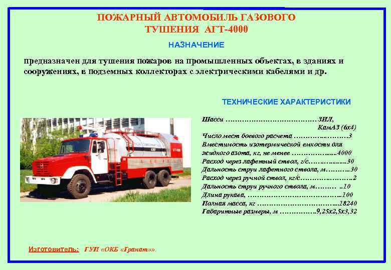 Категории пожарных автомобилей