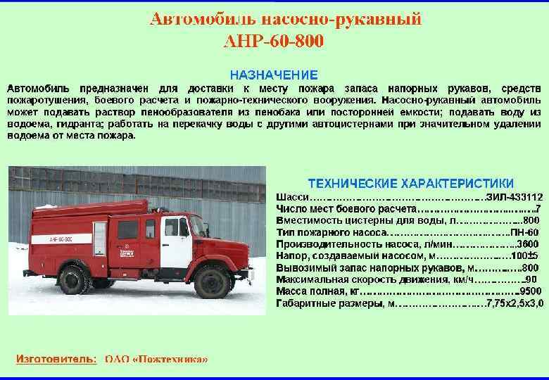 Основные характеристики пожарных автомобилей