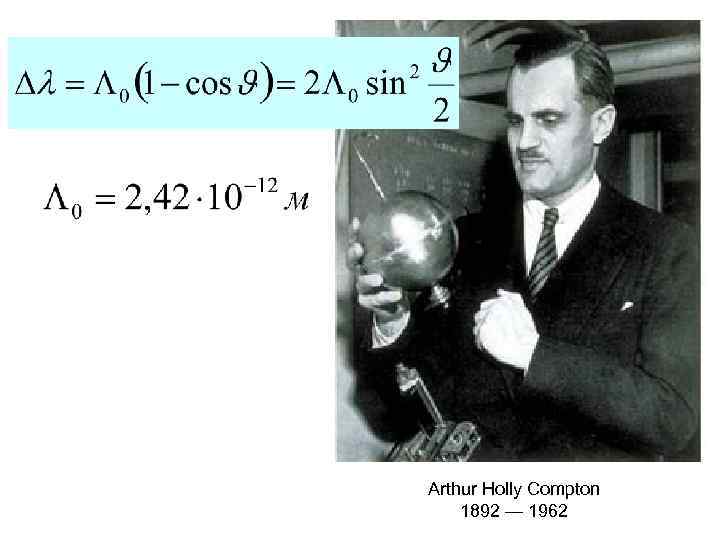 Arthur Holly Compton 1892 — 1962 