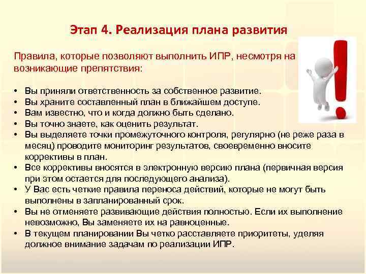 Составьте план реализации индивидуального контроля за собой