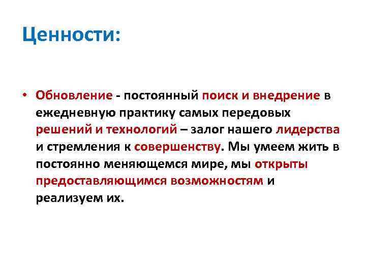 Ценности бренда ржд. Ценность бренда ОАО РЖД - обновление. Ценность обновление. Трансляция ценностей. Ценности РЖД.