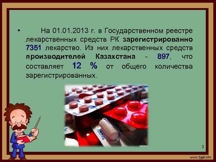 • На 01. 2013 г. в Государственном реестре лекарственных средств РК зарегистрированно 7351