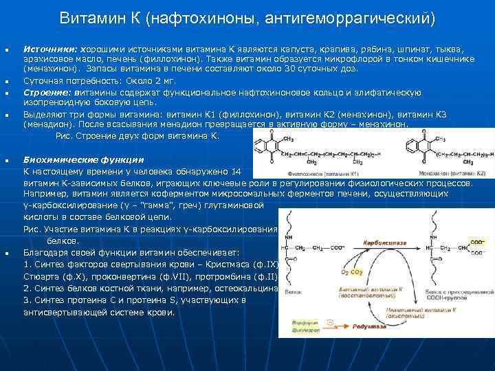 Биохимические функции. Биохимические функции витамина а. Функции витаминов биохимия. Гамма карбоксилирование. Биохимическая роль витамина с.